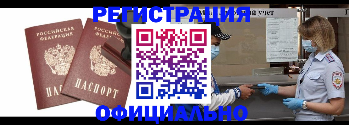 где прописаться в Артёме