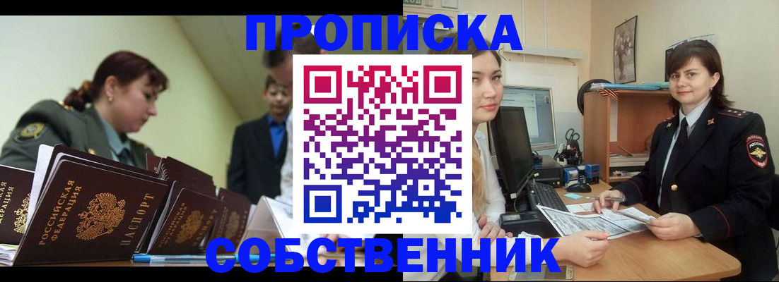 временная регистрация недорого в Артёме