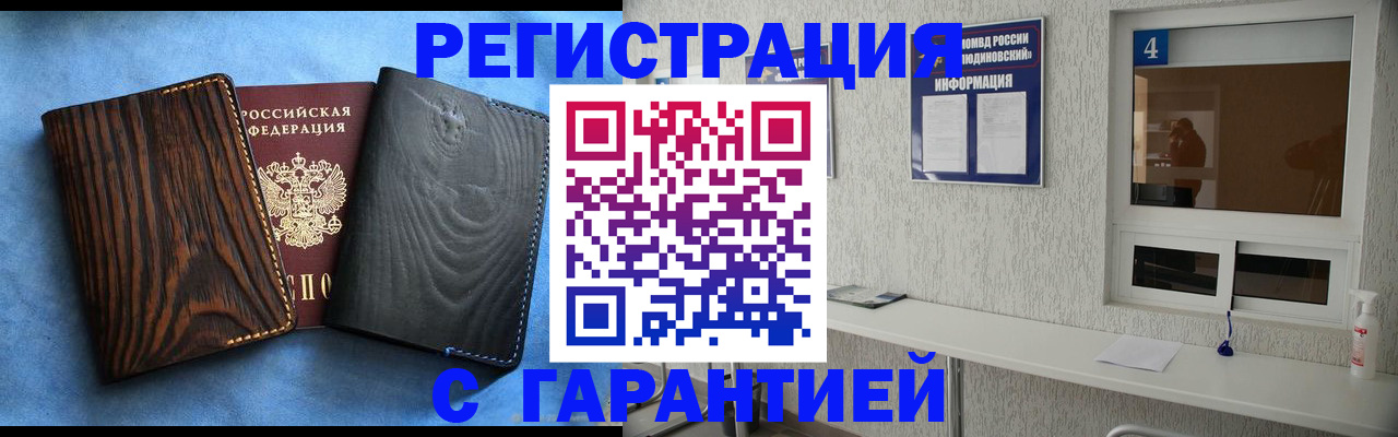 временная регистрация купить в Артёме
