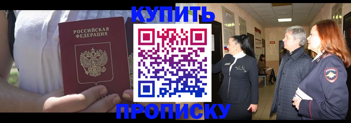 временная регистрация надежно в Артёме