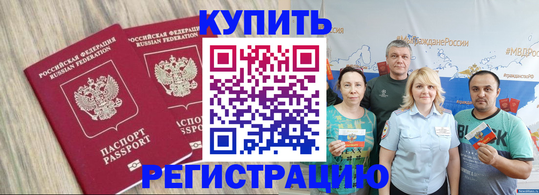 прописка для школы в Артёме