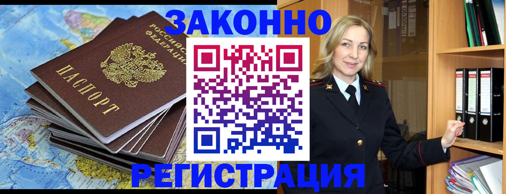 временная регистрация надежно в Артёме